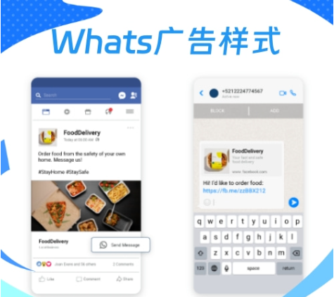 Whats广告样式