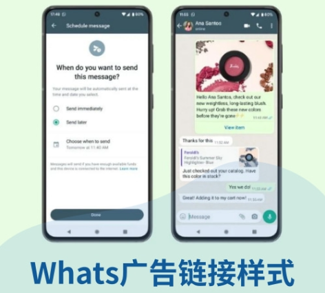 Whats广告链接样式
